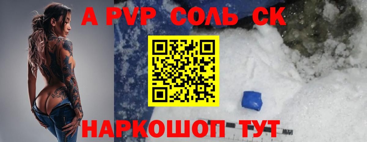 APVP мука  Альфа ПВП VHQ  A-PVP  Вход с VPN  Альфа ПВП крисы CK  Арзамас 