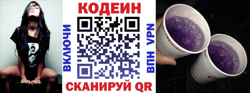 МЕГА зеркало  Арзамас  Codein напиток Lean (лин) 