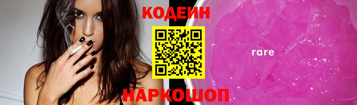 Арзамас  Codein Purple Drank  Кодеиновый сироп Lean Purple Drank  Вход с VPN 