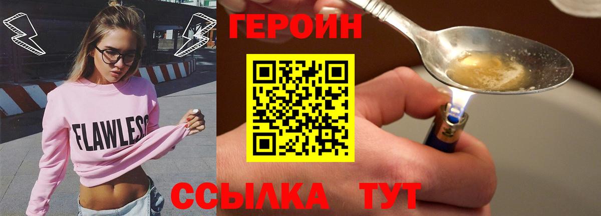 Героин герыч Арзамас