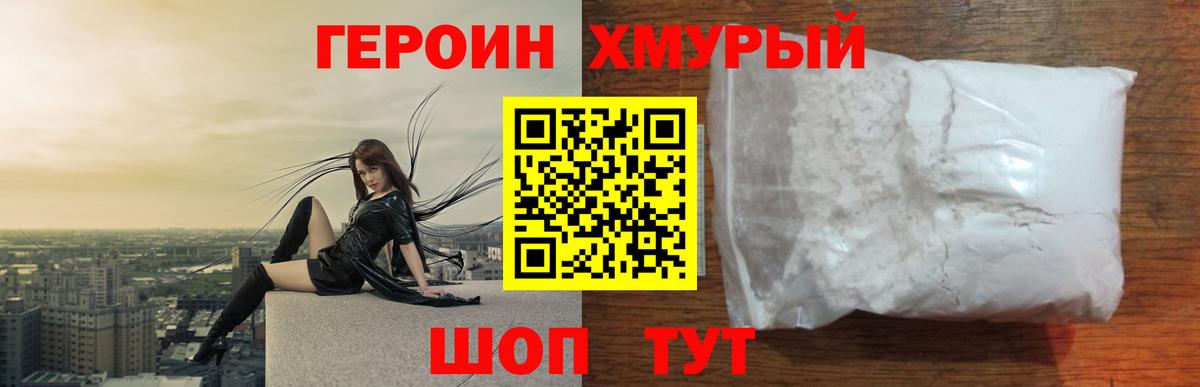 ГЕРОИН  Вход с VPN  Арзамас  ГЕРОИН хмурый 
