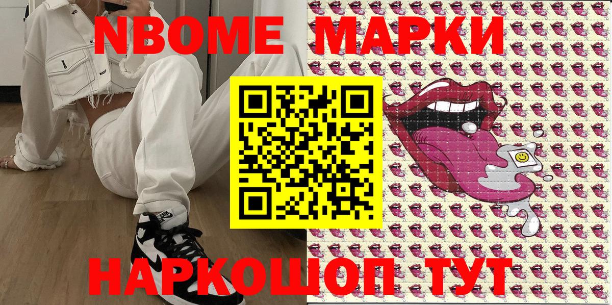 Марки N-bome 1500мкг Арзамас